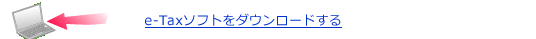 e-Tax�\�t�g���_�E�����[�h����