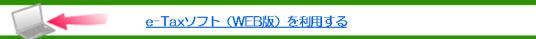 e-Tax�\�t�g(WEB��)�𗘗p����