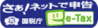 e-Tax�o�i�[
