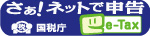 e-Tax�o�i�[