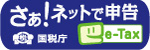 e-Tax�o�i�[