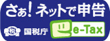 e-Tax�o�i�[