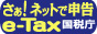 e-Tax�o�i�[