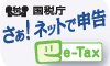 e-Tax�o�i�[
