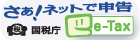 e-Tax�o�i�[