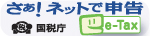 e-Tax�o�i�[