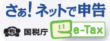 e-Tax�o�i�[