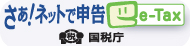 e-Tax�o�i�[