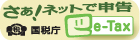 e-Tax�o�i�[