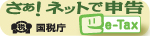 e-Tax�o�i�[