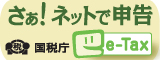 e-Tax�o�i�[