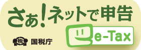 e-Tax�o�i�[