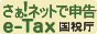 e-Tax�o�i�[