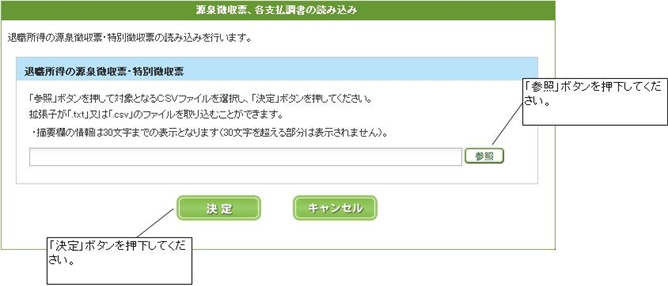 源泉徴収票、各支払調書の読み込み画面