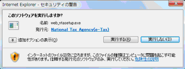 e-Tax�\�t�g�C���X�g�[�����AVista