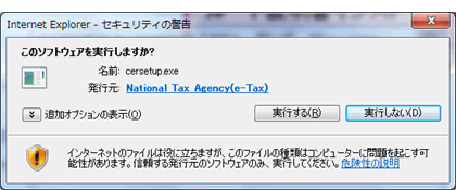 e-Tax�\�t�g�C���X�g�[�����AWindows 7