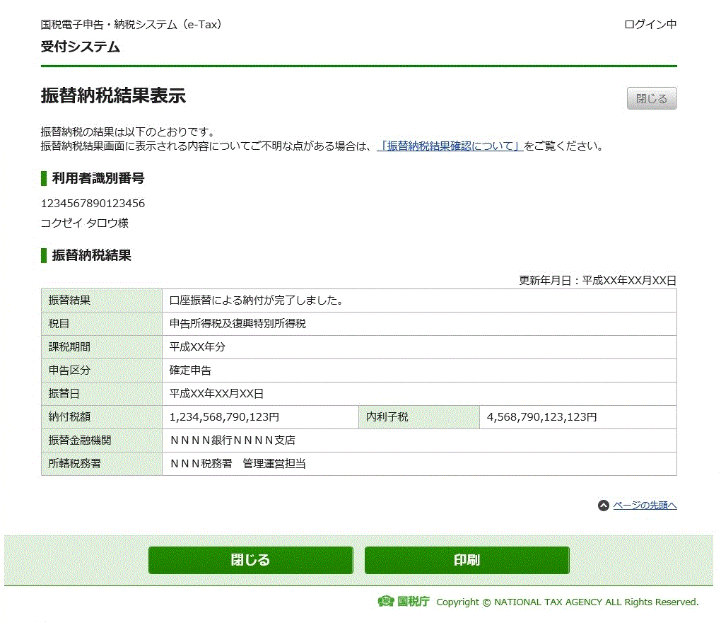 還付金の処理
