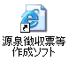 デスクトップのアイコンを実行します。