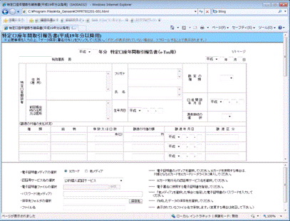例:「特定口座年間取引報告書(平成19年以降用)」の入力画面