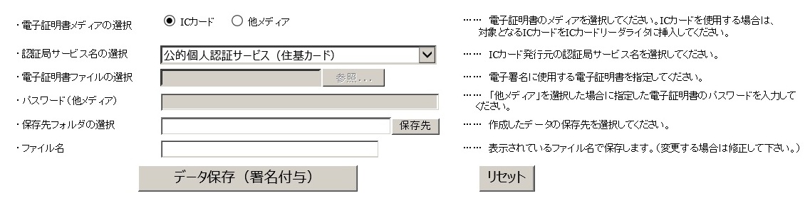 画面下部の電子証明書・ファイル名等入力画面
