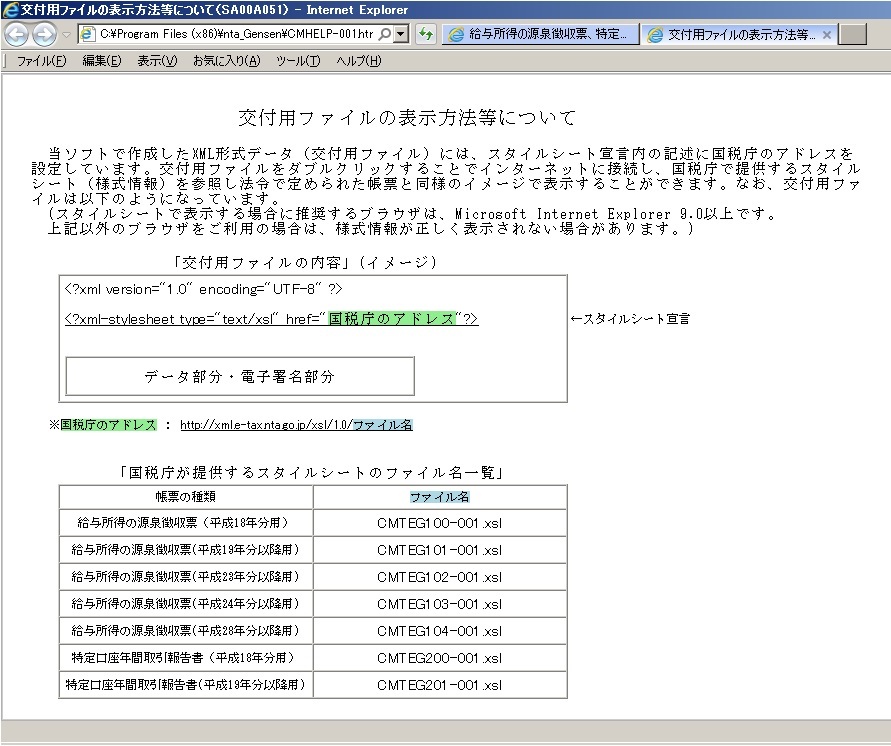 交付用ファイルの表示について