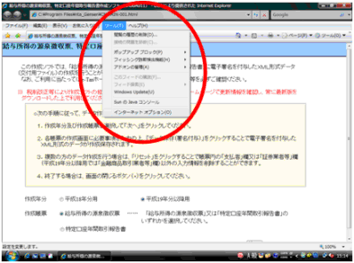「Microsoft Internet Explorer(以下、IEといいます。)の「ツール」メニューから「インターネットオプション」を選択します。