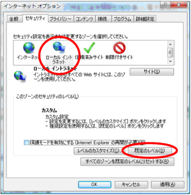 「セキュリティ」タブの「ローカルイントラネット」を選択した状態で、「既定のレベル」ボタンをクリックします。