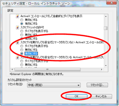 「スクリプトを実行しても安全だとマークされていないActiveXコントロールの初期化とスクリプトの実行」欄の「有効にする」を選択し、「OK」ボタンをクリックします。