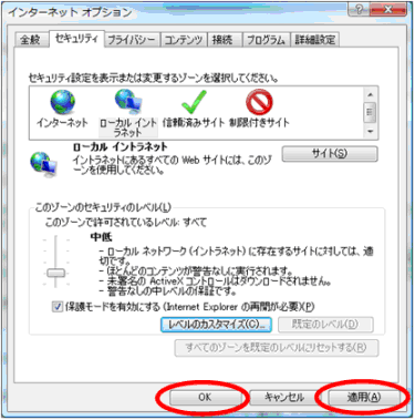 「適用」ボタンをクリックし、「OK」ボタンをクリックします。