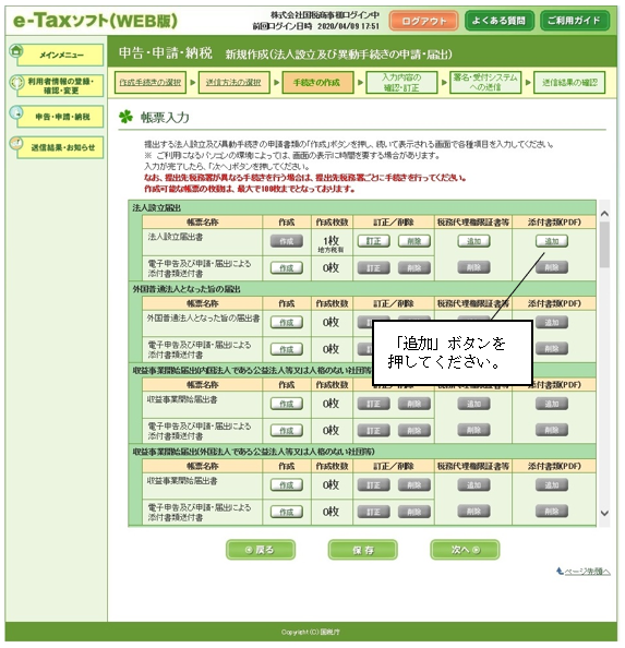 「添付書類(PDF)追加」ボタンを押してください。