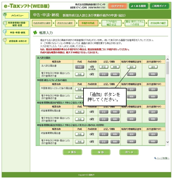 「添付書類追加」ボタンを押してください。