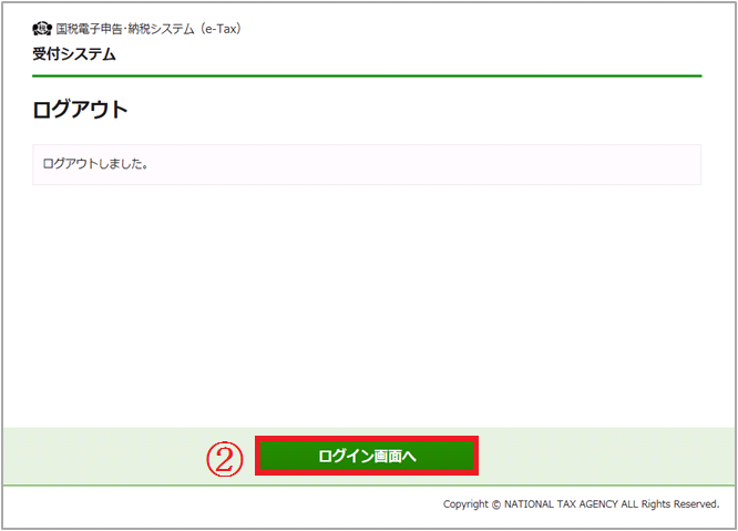 受付システムからログアウトします。