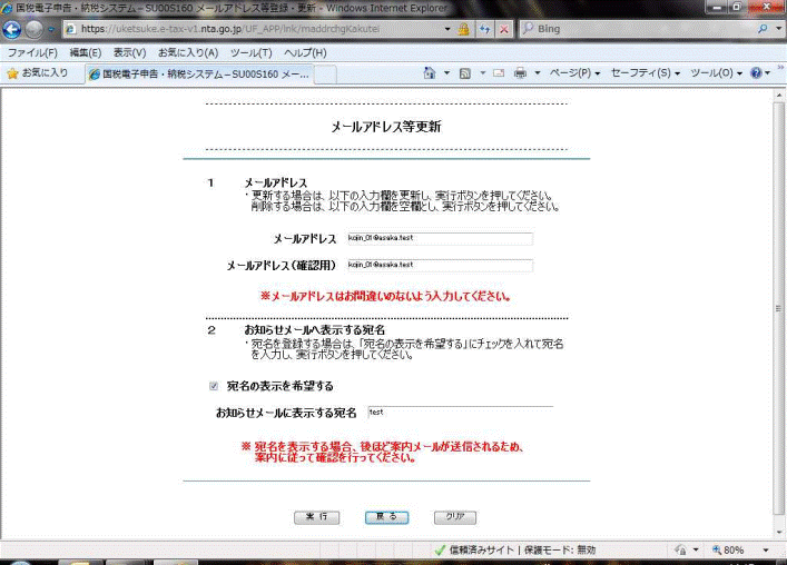 メールアドレス登録・更新画面イメージ