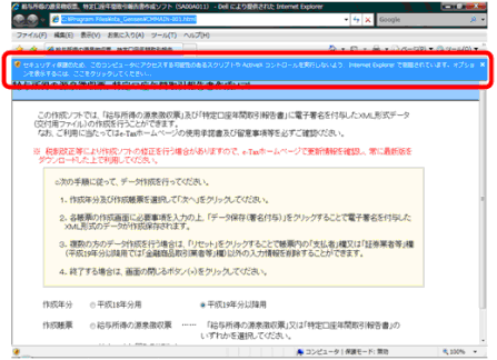 Microsoft Windows Vista�������p�̏ꍇ�A�u���E�U�̐ݒ芮����ɍ쐬�\�t�g���N������ƁA�ȉ��̂悤�ȃ��b�Z�[�W���\�������ꍇ������܂��B
