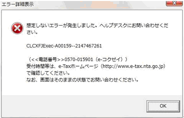 エラー詳細表示