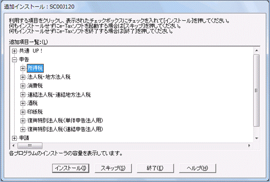 �ǉ��C���X�g�[����ʁ@�S_�P