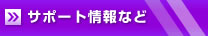 �T�|�[�g���Ȃ�