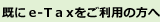 ����e-Tax�������p�̕���