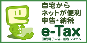 �������ō쐬 �l�b�g�Ő\�� e-Tax