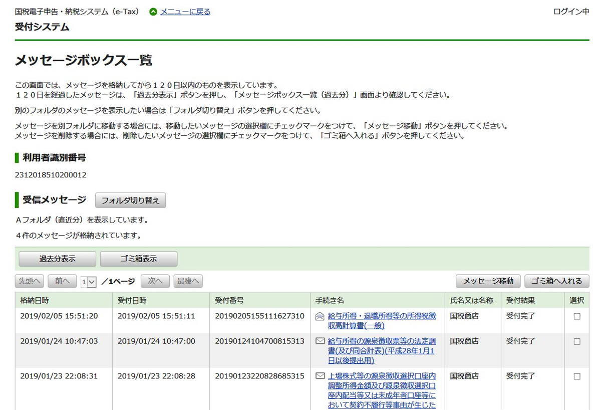 メッセージボックス一覧の中から確認するメッセージを選び、『手続き名』をクリックします。