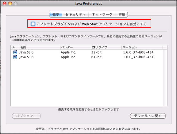 「環境チェック結果」画面の「確認対象：Java」で判定結果「×：Javaのインストールや、設定を見直しJavaの実行
