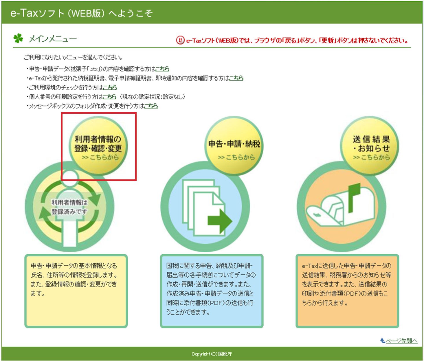 ログイン後、「利用者情報の登録・確認・変更>>こちらから」をクリックしてください。