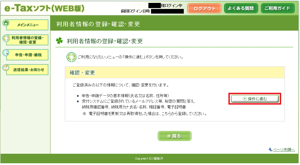 「操作に進む」をクリックしてください。