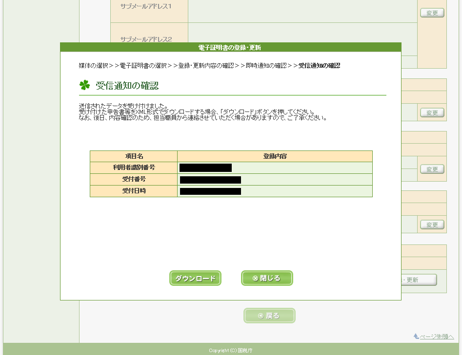 電子証明書欄の「登録・更新」より再登録を行ってください。