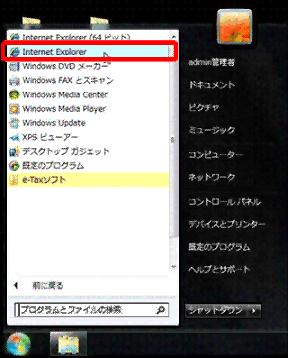 メニューバーから「ツール」→「インターネットオプション」を選択します。