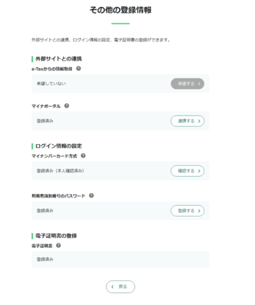 e-Tax_その他情報登録画面イメージ