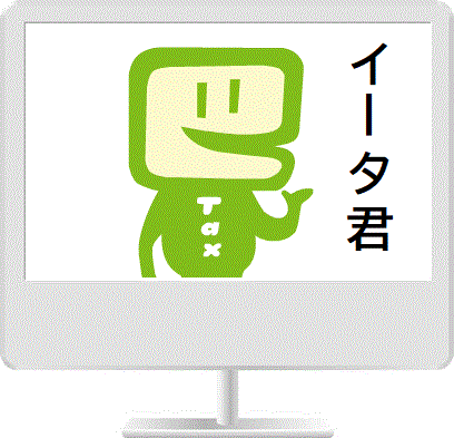 イータ君