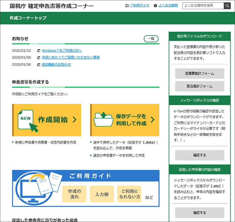 個人でご利用の方 | 【e-Tax】国税電子申告・納税システム(イータックス)