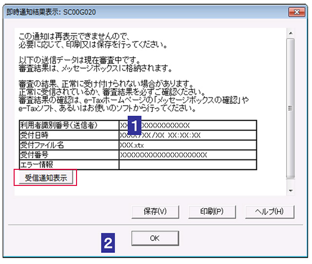 即時通知結果表示