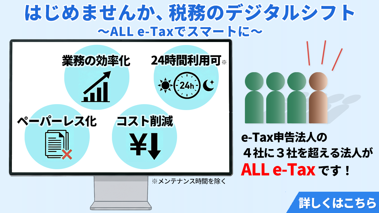 ALLe-Taxでスマートに